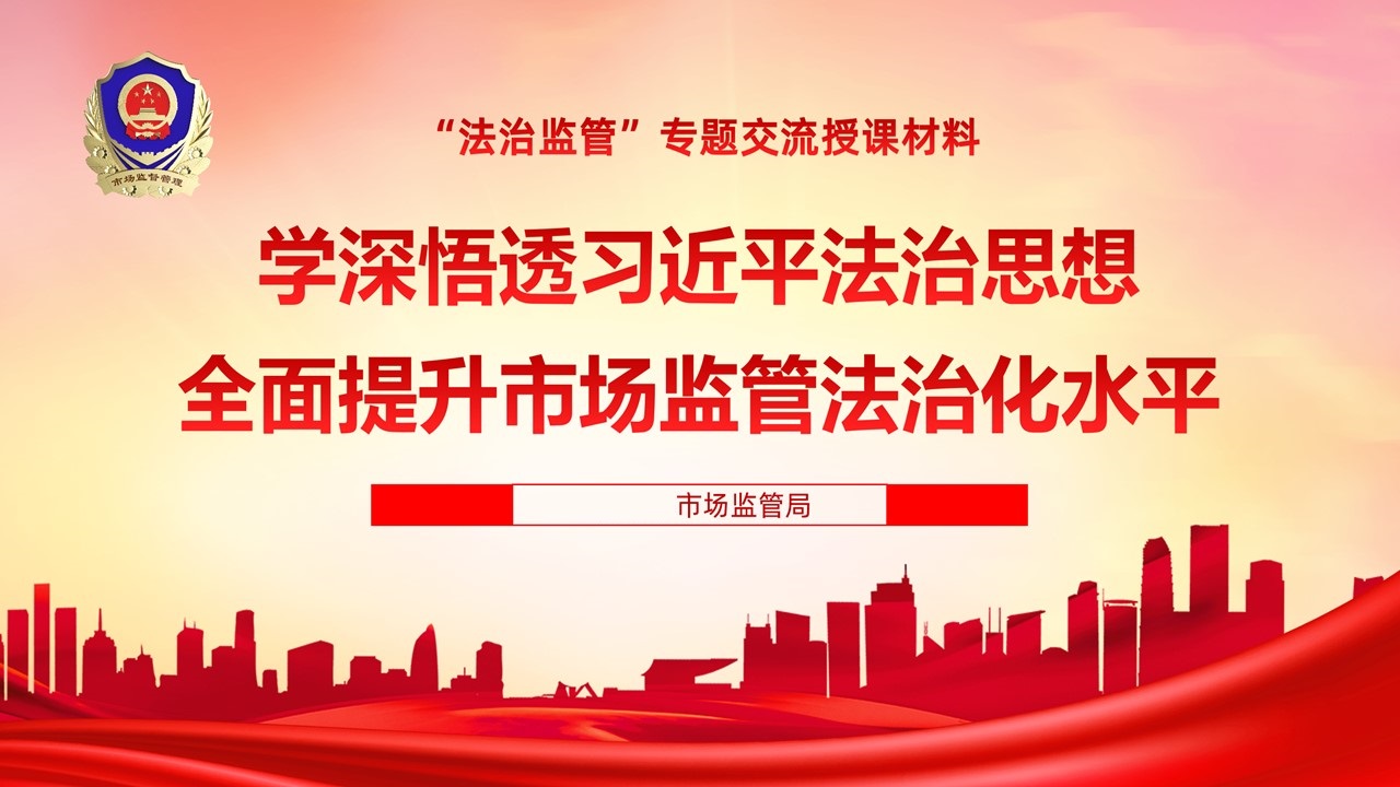 南京政务与党建PPT设计