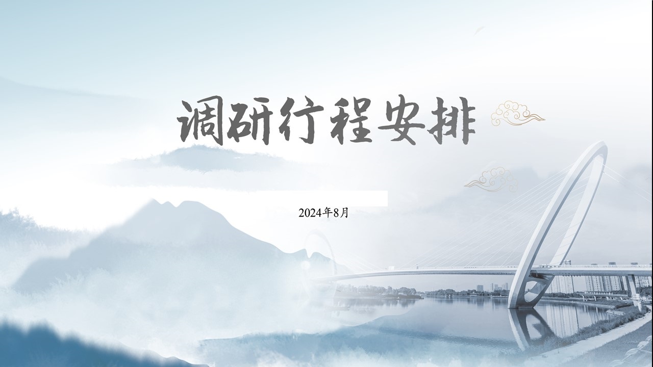 南京商业推广PPT设计